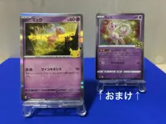 ミュウ　30周年 ★おまけ付★