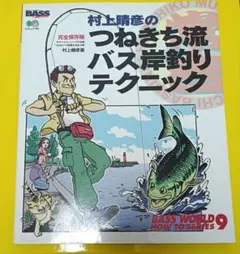 2025年最新】村上晴彦の人気アイテム - メルカリ