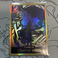 ワンピース カードゲーム ドン!!カード 自分のターン +1000
