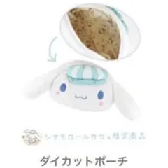 シナモロール　ポーチ