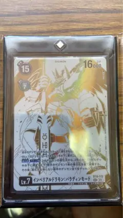 旧デジモンカード インペリアルドラモン・パラディンモード V-000