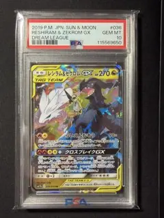 2026年最新】レシラム&ゼクロム sa psa10の人気アイテム - メルカリ