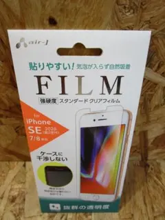 iPhone SE(2020第2世代) iPhone7/8 強硬度フィルム