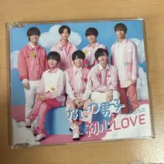 R17283】なにわ男子/初心LOVE - メルカリ