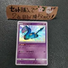 ポケモン ハブネーク S 色違い ポイズンアップ 1枚 番号M2954