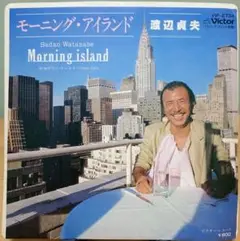 渡辺貞夫 モーニング・アイランド 稀少 白ラベル 見本盤 VIP-2734