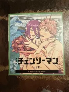 劇場版 チェンソーマン レゼ編 入場者プレゼント 第2弾 ミニ色紙風カード