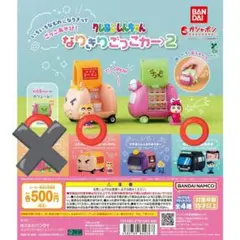 クレヨンしんちゃん なりきりごっこカー2