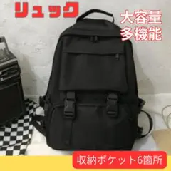 大容量＆多機能 リュック 通勤 通学 マザーズバッグ 黒 男女