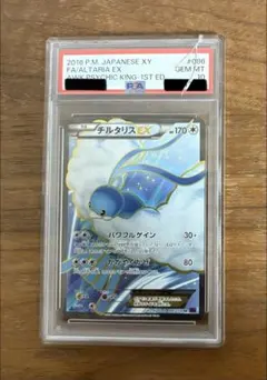 PSA10] ルチアのアピール SR & チルタリス CHR セット - メルカリ