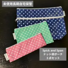 スピックアンドスパンポーチ3種　Spick and Span ドット柄ポーチのサムネイル