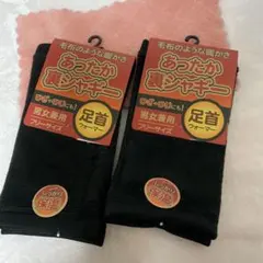ラスト足首ウォーマー　お得2足セット❣️ あったか厚め生地裏ボア黒ショート丈