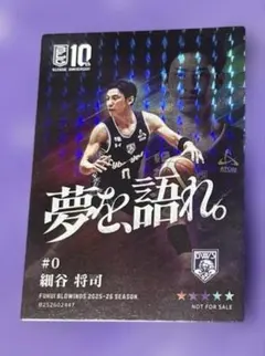 【非売品】大塚裕土 ⭐︎5 Bリーグ リアルカード