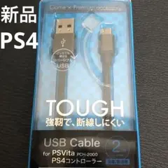 新品　PS4 コントローラー　USB 充電ケーブル　ブラック　2m