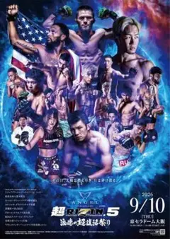 超RIZIN.5 ポスター