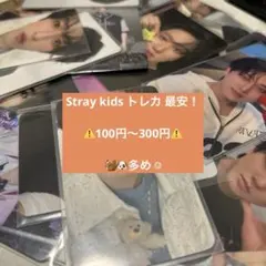 Stray kids トレカ