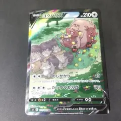 ポケモンカード フュージョンアーツ ヨクバリスv SA