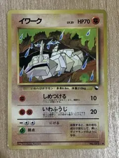 旧裏　極上美品　イワーク　拡張シート　こみやトモカズ　センタリング○ ポケモンカード 旧裏 拡張シート イワーク こみやトモカズ - メルカリ