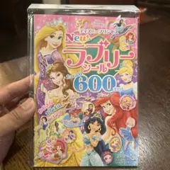 New ラブリーシール 600まい