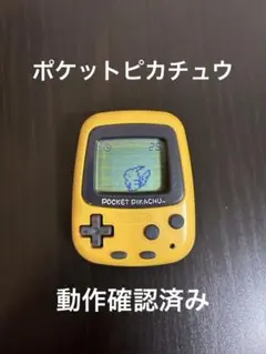 2026年最新】ポケットピカチュウ 万歩計の人気アイテム - メルカリ