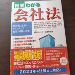 図解わかる 会社法