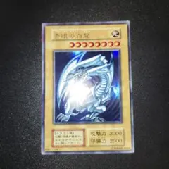 2026年最新】ブルーアイズ 初期 ウルトラの人気アイテム - メルカリ