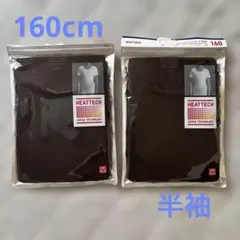 ユニクロ　ヒートテック　UネックT（半袖）160cm ブラック　2枚