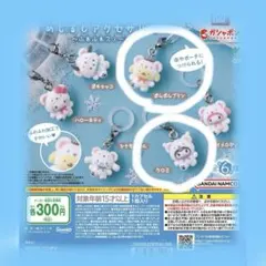 サンリオ　めじるしアクセサリー　ふわふわスノー　ポムポムプリン　クロミ