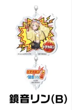 ドデカミン つながるアクリルチャーム 鏡音リン(B)
