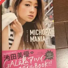 MICHOPA MANIA