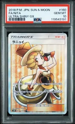 ポケモンカード　ラニュイSR PSA10 #3 2025年最新】ラニュイ srの人気アイテム - メルカリ