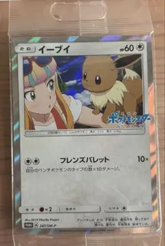 ポケカ　みんなの物語　スペシャルキラカード　イーブイ 247/SM-P 247/SM-P イーブイ： 期間限定生産盤限定特典『ブレス』 | SM-P