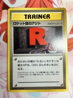 2025年最新】旧裏 ロケット団のアジトの人気アイテム - メルカリ