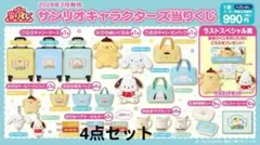 ファミリーマートサンリオキャラクターズ当たりくじ 4点セット