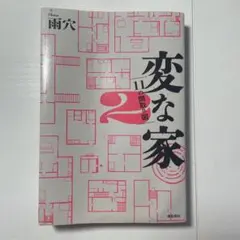 雨穴 文学・小説