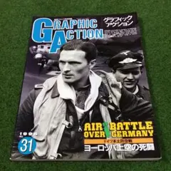 グラフィックアクション No.31　GRAPHIC ACTION