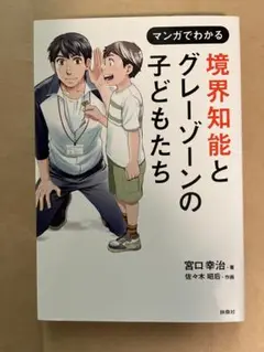 境界知能とグレーゾーンの子どもたち