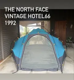 ノースフェイス テントHOTEL46 1992 ホテル46 本体のみのサムネイル