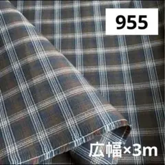 955④播州織生地チェック生地★広幅140×300cm☆茶、紺色