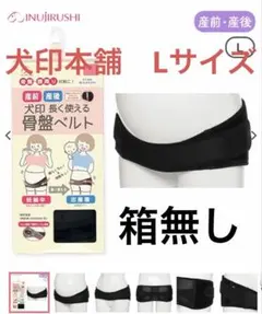 犬印本舗 Lサイズ 骨盤ベルト ブラック