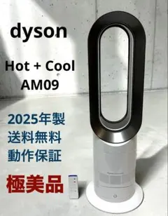 299　未使用　Dyson　25年製　AM09　HOT＆COOL　アウトレット品 299 未使用 Dyson 25年製 AM09 HOT＆COOL アウトレット品 - メルカリ