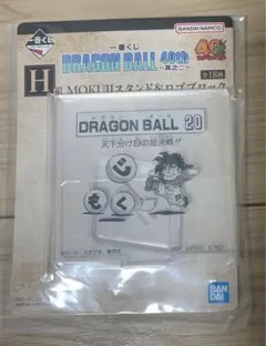 ドラゴンボール 一番くじ H賞