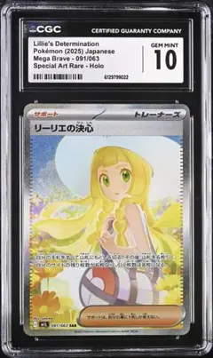CGC10/ PSA10相当 )リーリエの決心 SAR 091/063 - メルカリ
