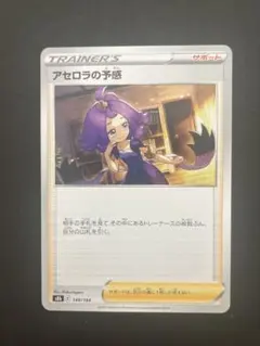 アセロラの予感 S8b VMAXクライマックス 148/184