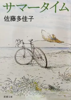 サマータイム