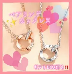 ペアネックレス ギフトボックス付き　カップル　おそろい　ホワイトデー　プレゼント