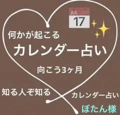 幸せいっぱいカレンダー占い♥️ぼたん様専用ページです✨