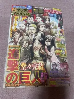 付録付き】別冊少年マガジン 2021年5月号 進撃の巨人最終回号 - メルカリ