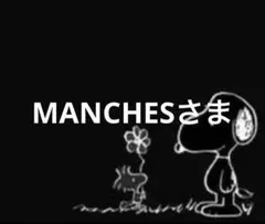 MANCHESさま