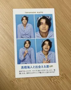 King & Prince 髙橋海人 証明写真　週刊TVガイド　1枚